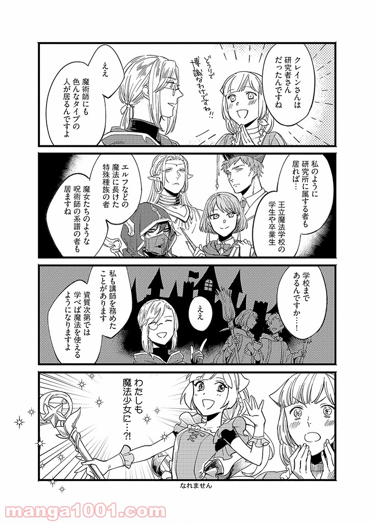 セーブポイント LV.1 第7話 - Page 6