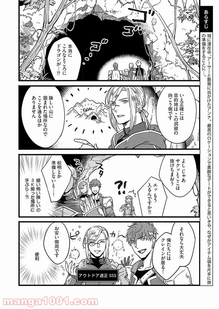 セーブポイント LV.1 第11話 - Page 2