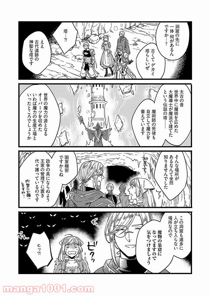 セーブポイント LV.1 - 第11話 - Page 3