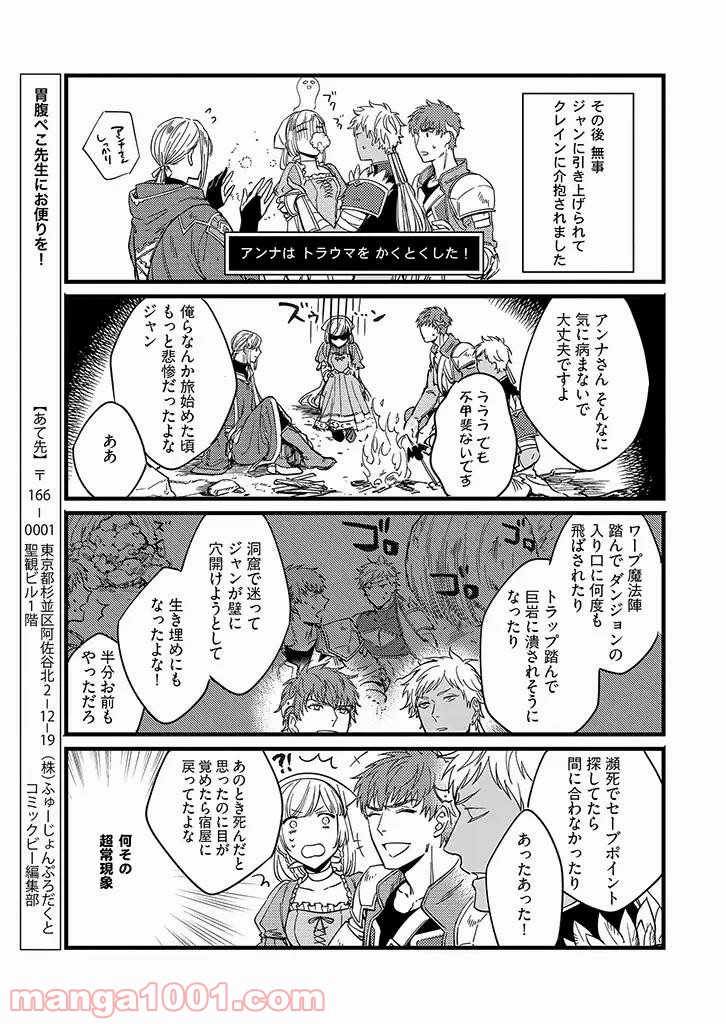 セーブポイント LV.1 - 第11話 - Page 7