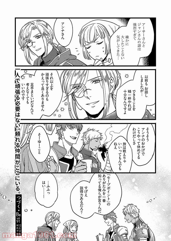 セーブポイント LV.1 第11話 - Page 8