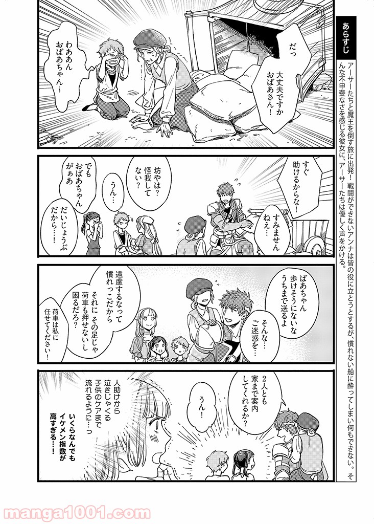 セーブポイント LV.1 - 第5話 - Page 2