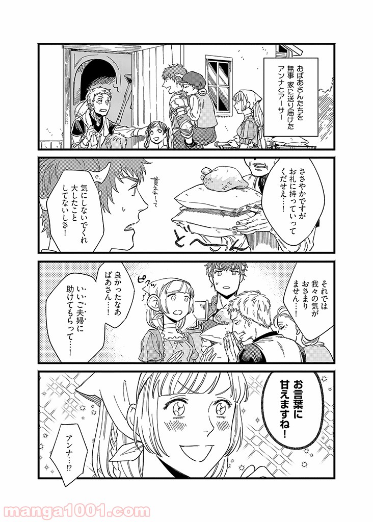 セーブポイント LV.1 第5話 - Page 3