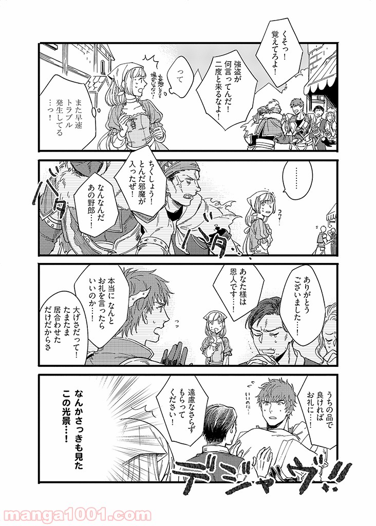 セーブポイント LV.1 - 第5話 - Page 6