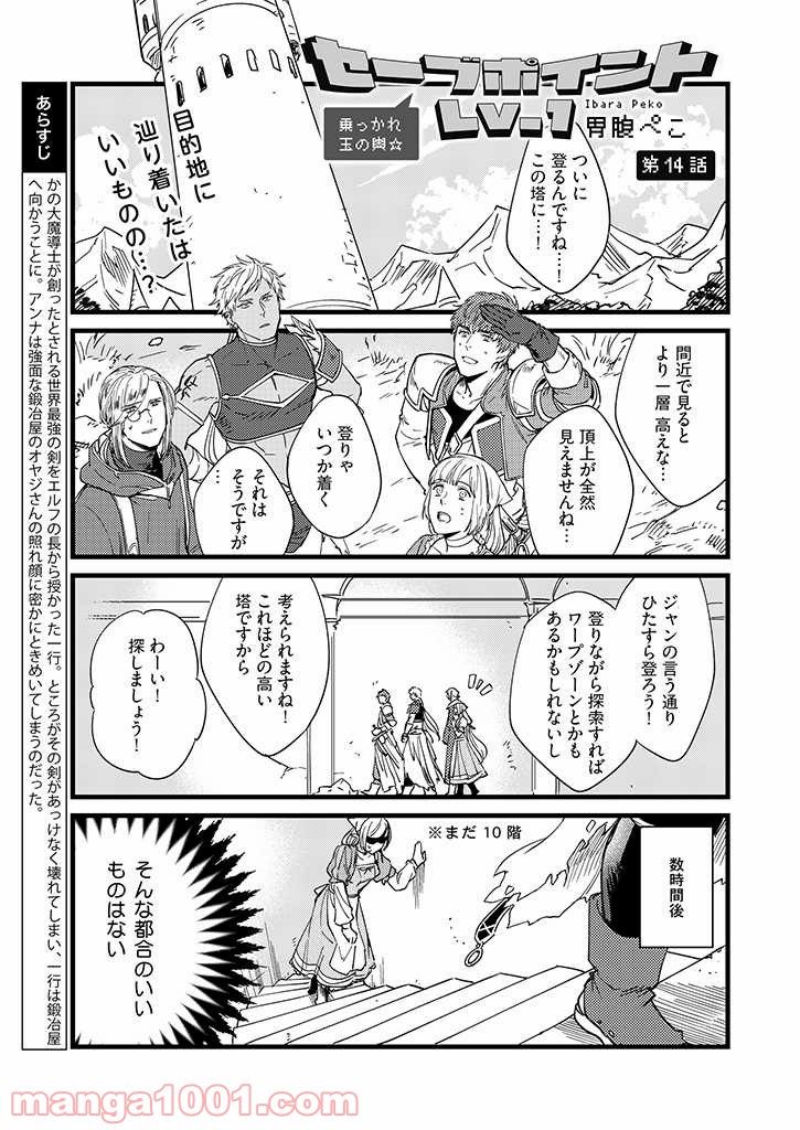 セーブポイント LV.1 第14話 - Page 1