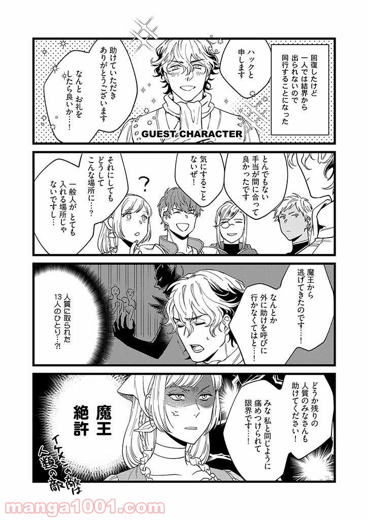 セーブポイント LV.1 - 第14話 - Page 3