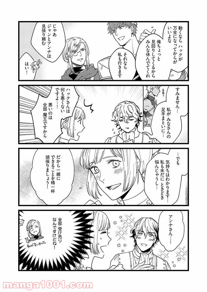 セーブポイント LV.1 - 第14話 - Page 4