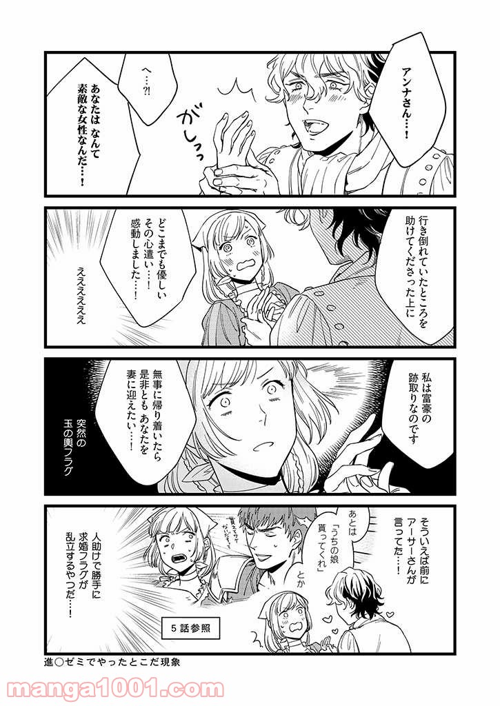 セーブポイント LV.1 第14話 - Page 5