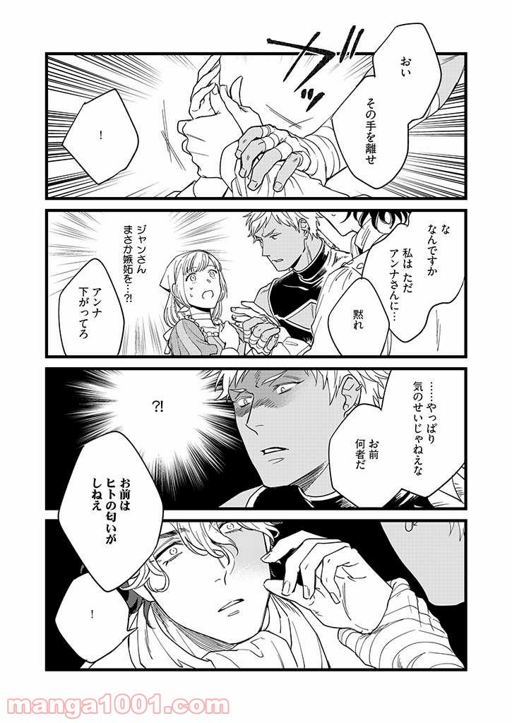 セーブポイント LV.1 第14話 - Page 6