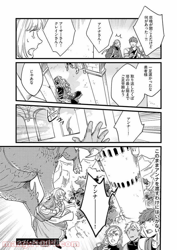 セーブポイント LV.1 第14話 - Page 10