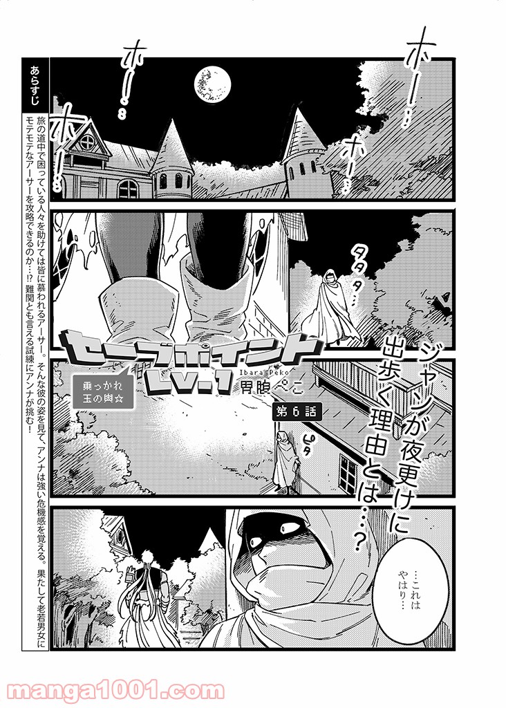 セーブポイント LV.1 第6話 - Page 1