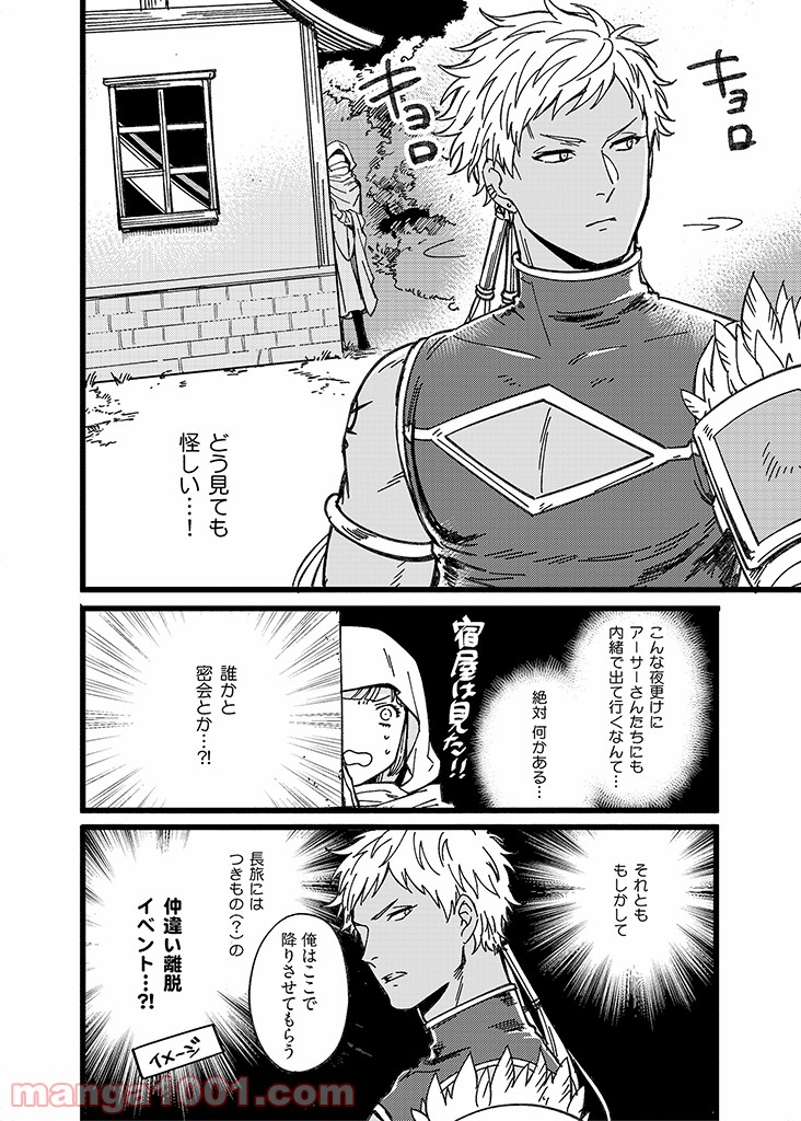 セーブポイント LV.1 第6話 - Page 2