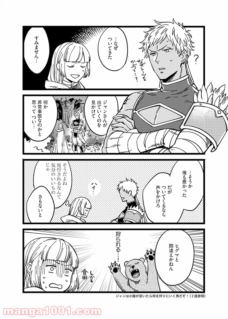 セーブポイント LV.1 第6話 - Page 4