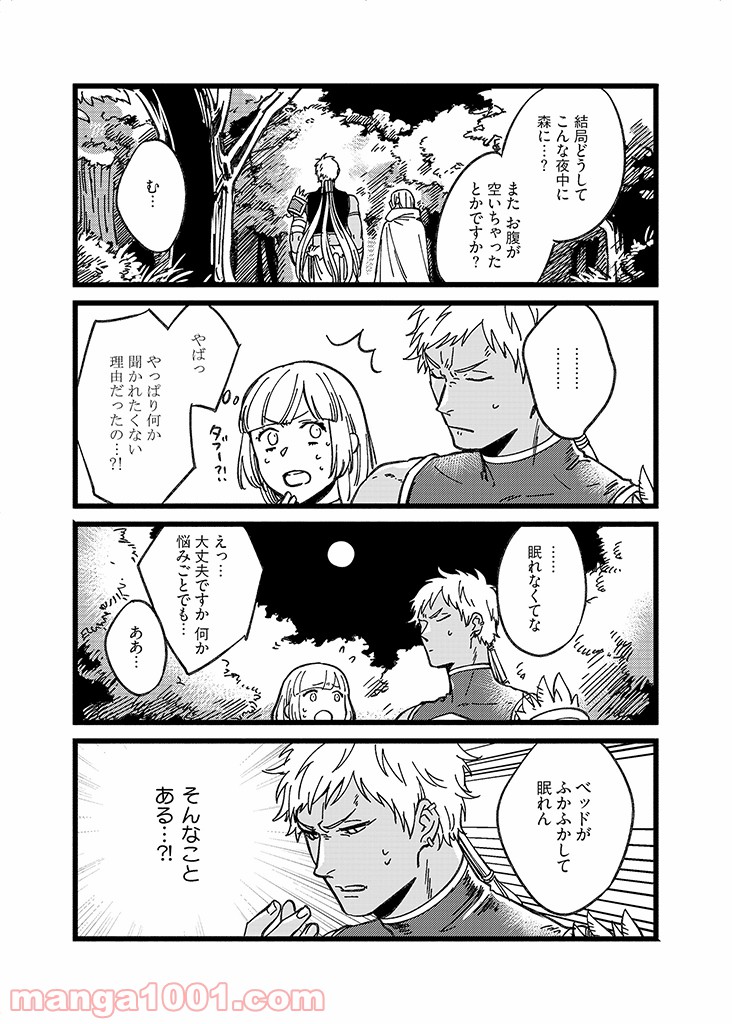 セーブポイント LV.1 第6話 - Page 5