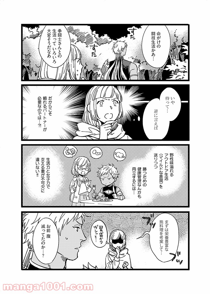 セーブポイント LV.1 - 第6話 - Page 8