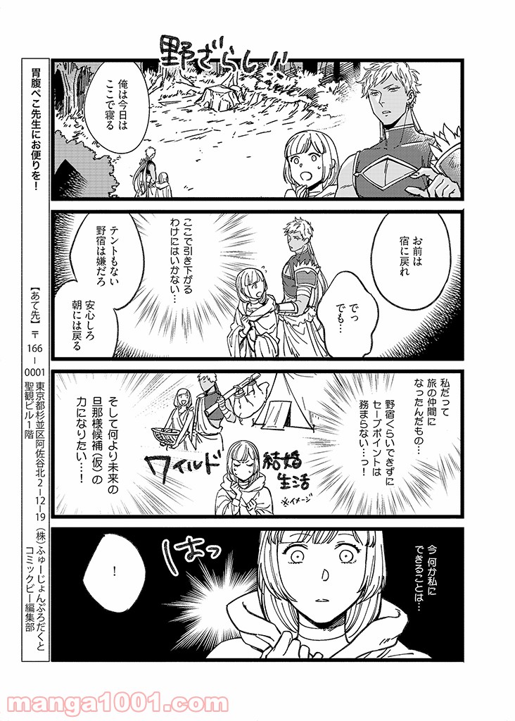 セーブポイント LV.1 第6話 - Page 9