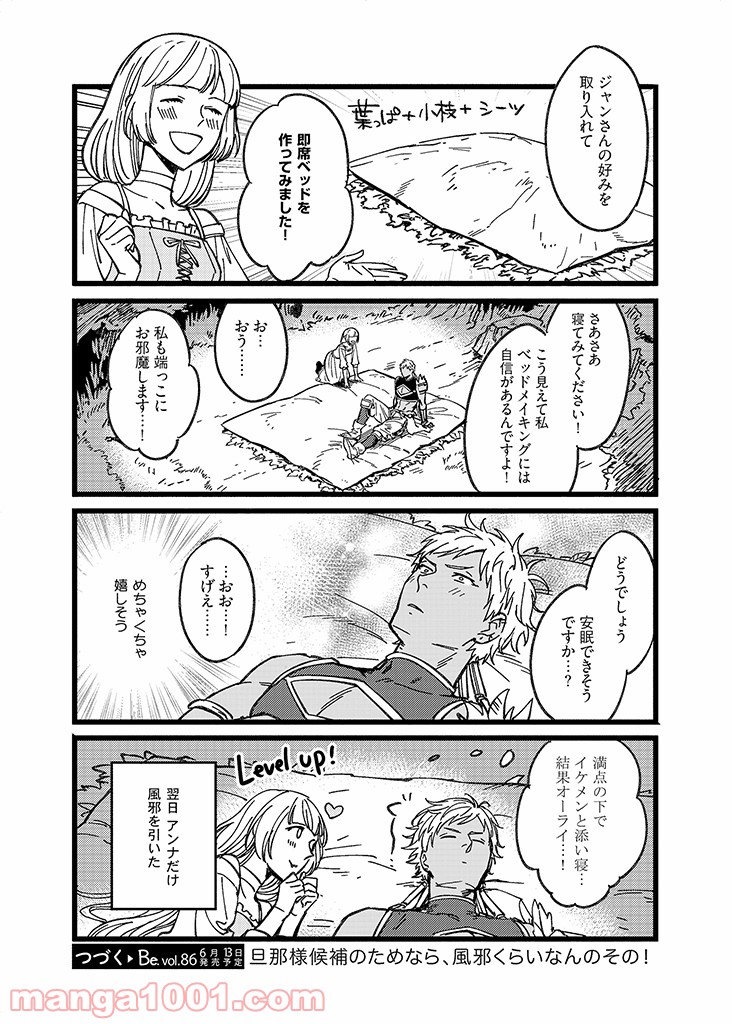 セーブポイント LV.1 第6話 - Page 10