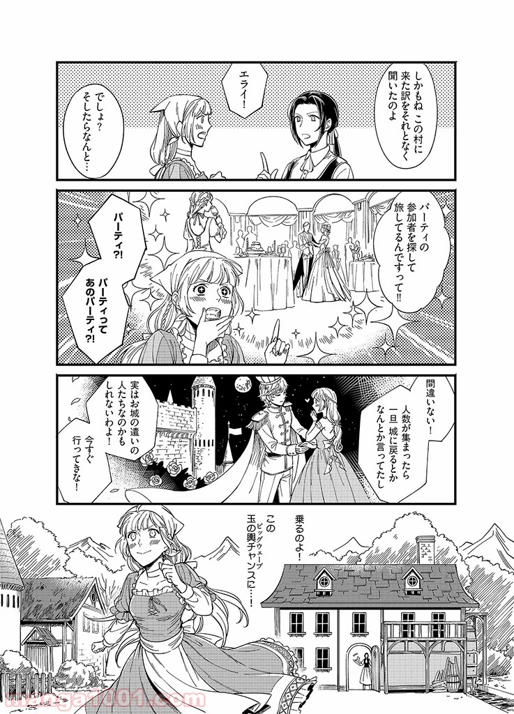 セーブポイント LV.1 第1話 - Page 4