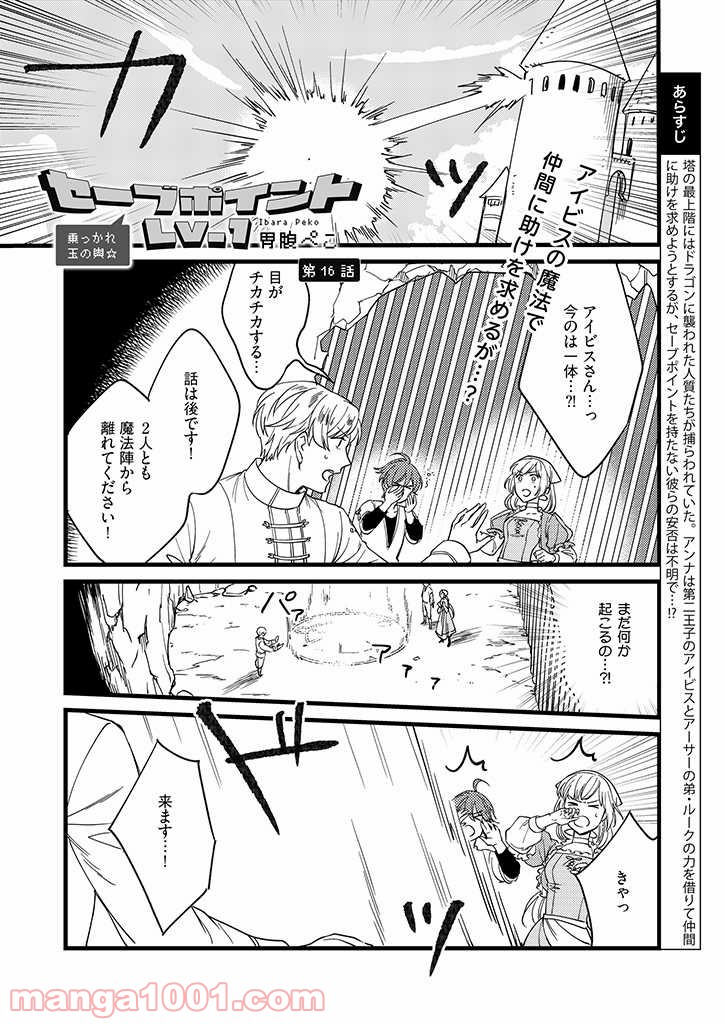 セーブポイント LV.1 第16話 - Page 1