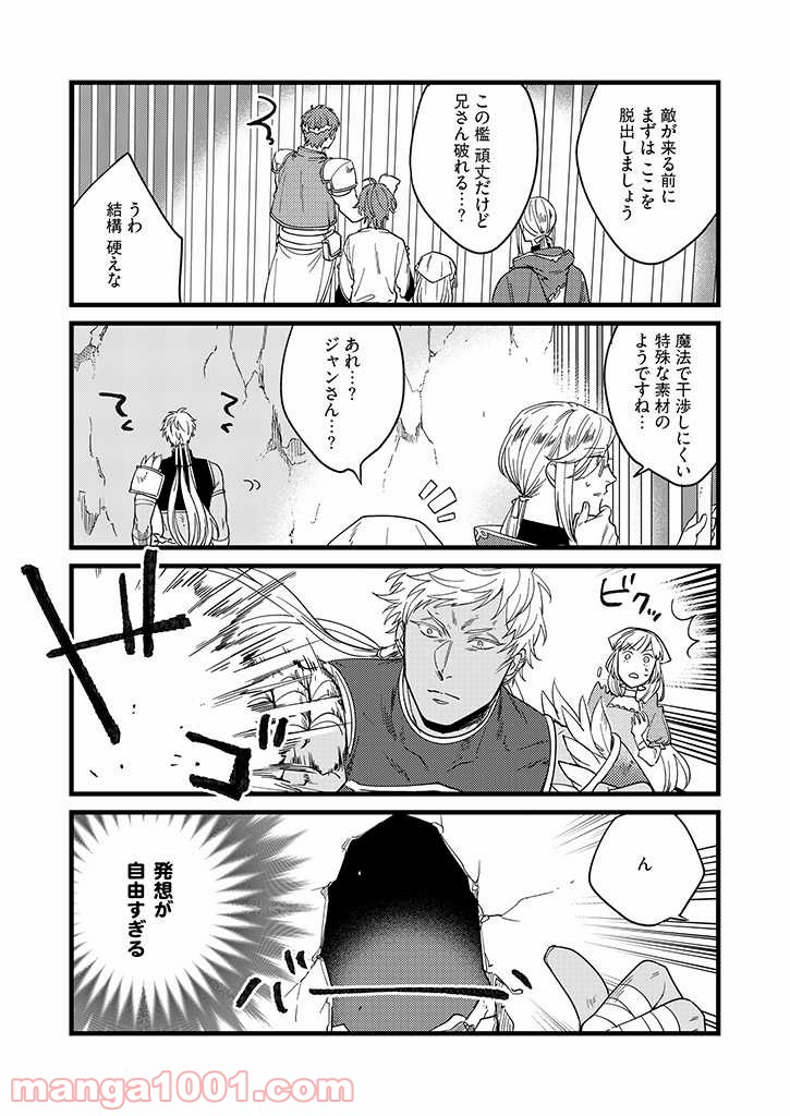 セーブポイント LV.1 - 第16話 - Page 4