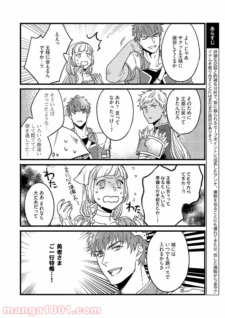 セーブポイント LV.1 - 第9話 - Page 2