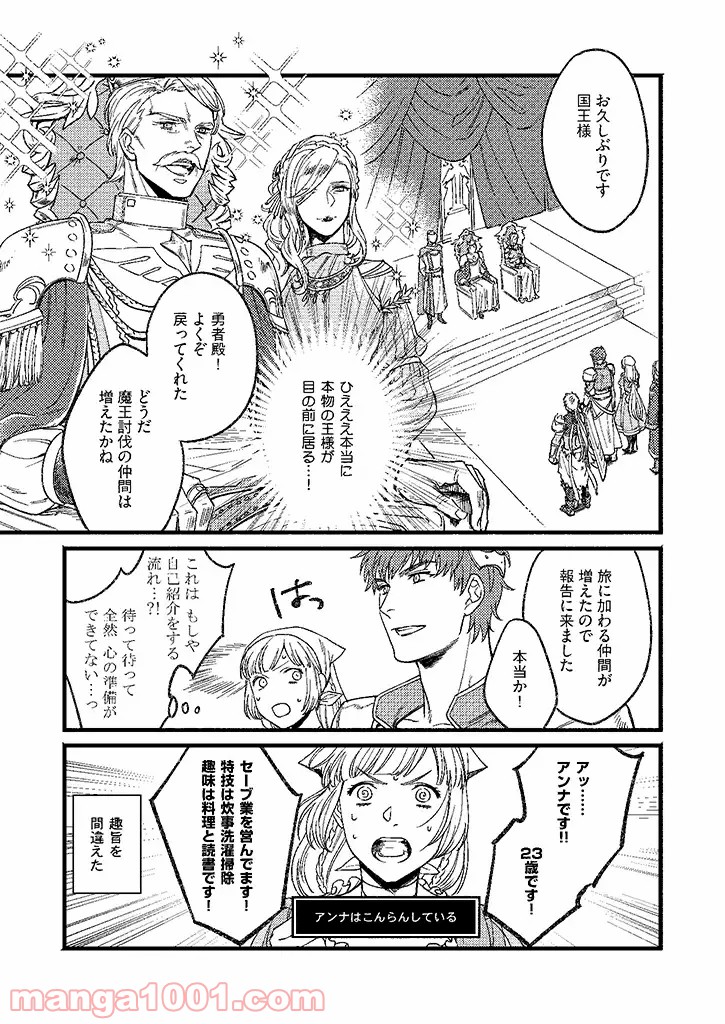 セーブポイント LV.1 - 第9話 - Page 5