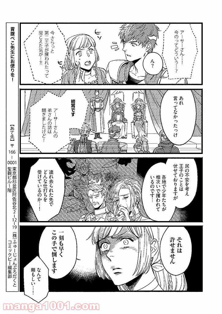 セーブポイント LV.1 - 第9話 - Page 7