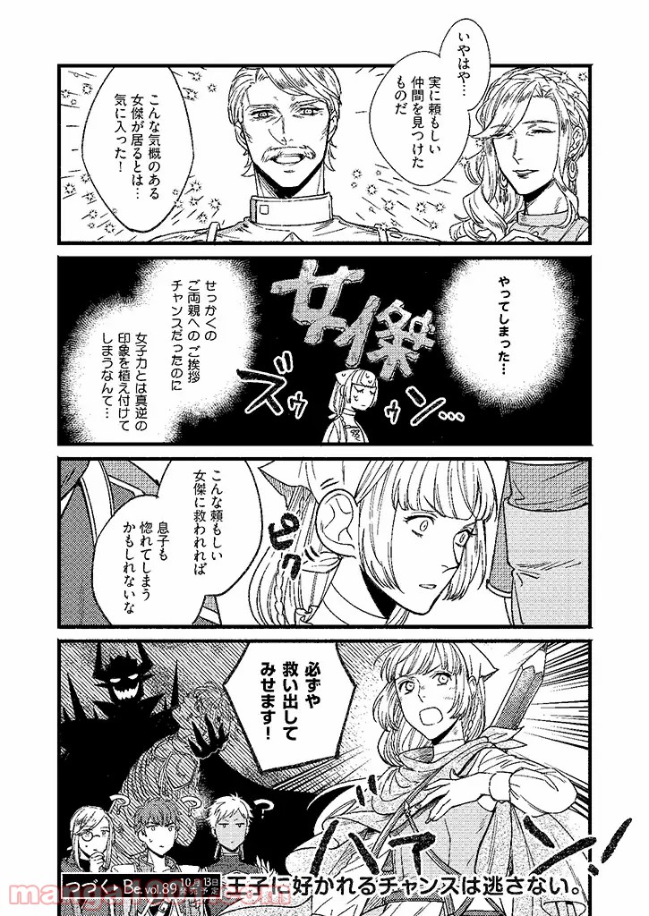 セーブポイント LV.1 第9話 - Page 8