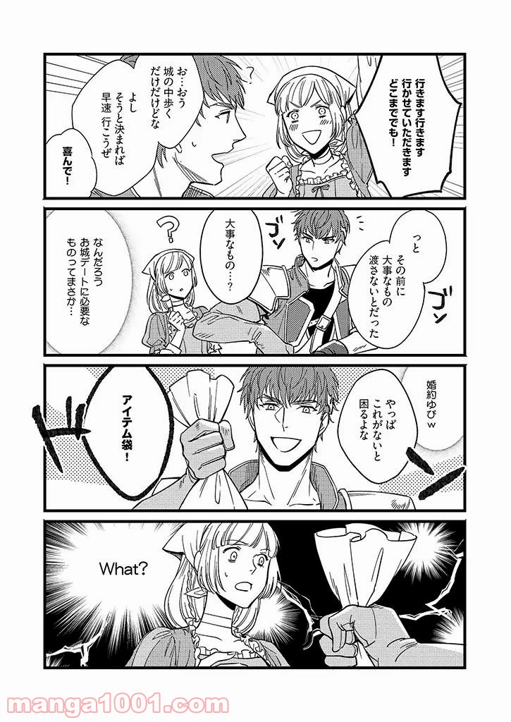 セーブポイント LV.1 - 第10話 - Page 4