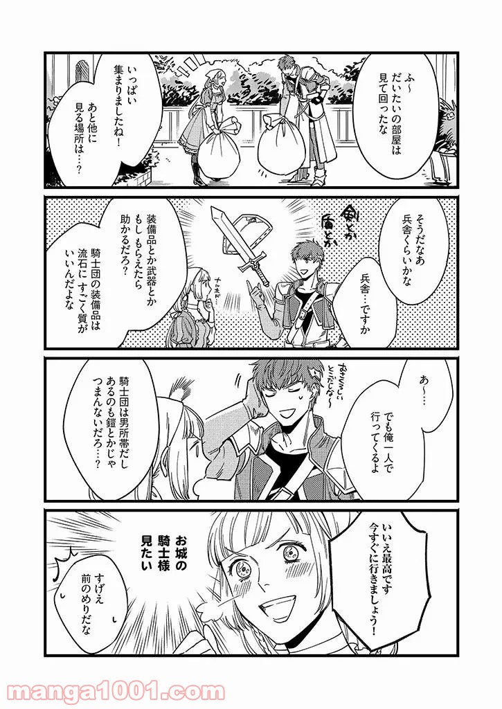 セーブポイント LV.1 - 第10話 - Page 7