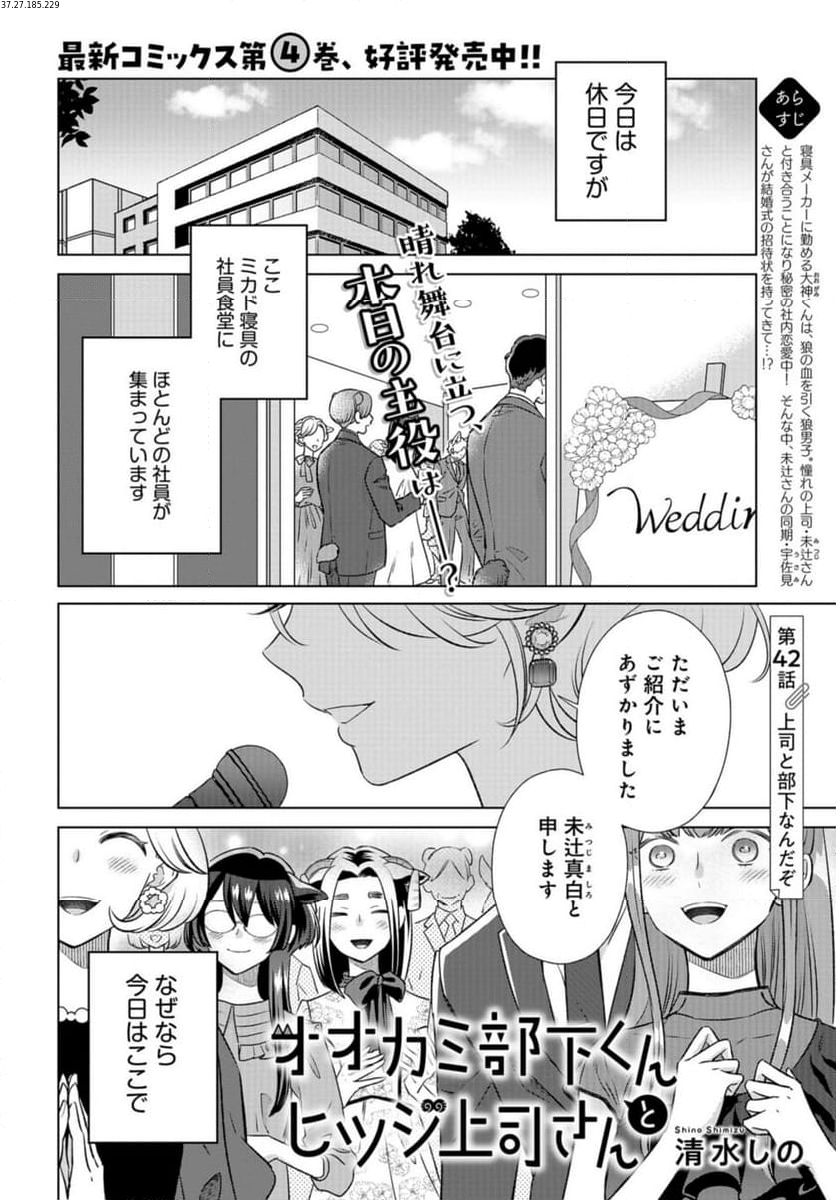 オオカミ部下くんとヒツジ上司さん 第42話 - Page 1