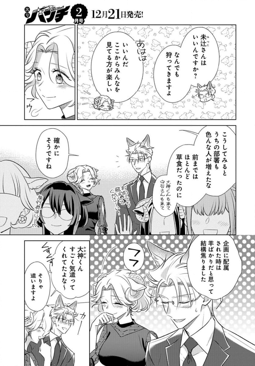 オオカミ部下くんとヒツジ上司さん - 第42話 - Page 12