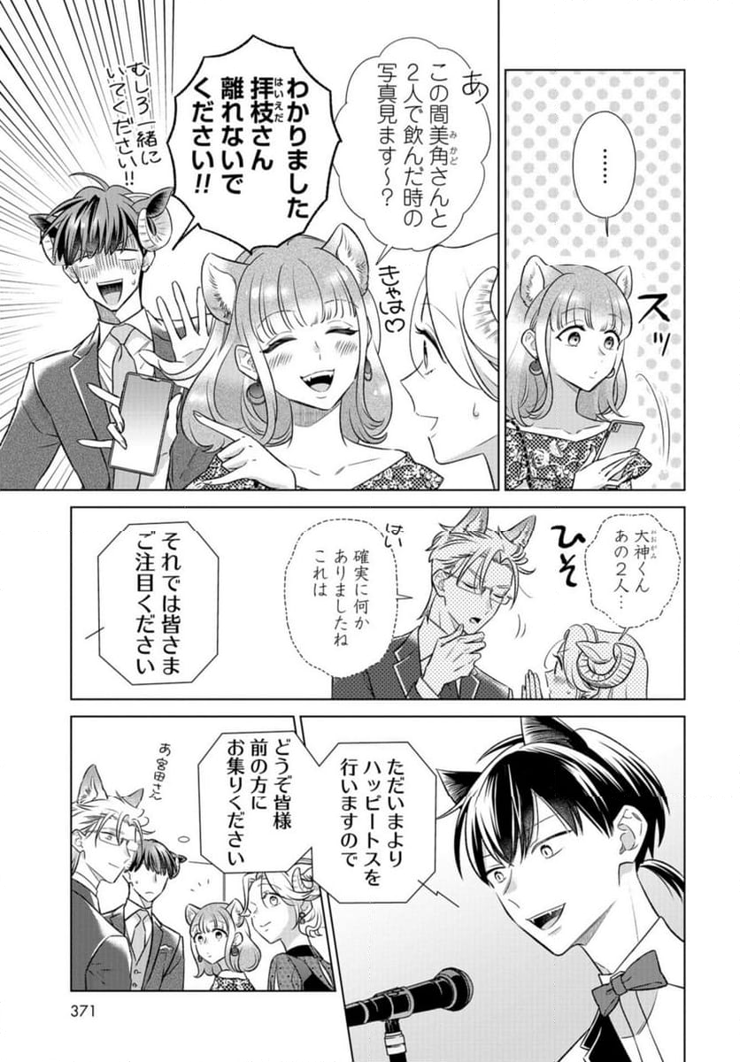 オオカミ部下くんとヒツジ上司さん - 第42話 - Page 10