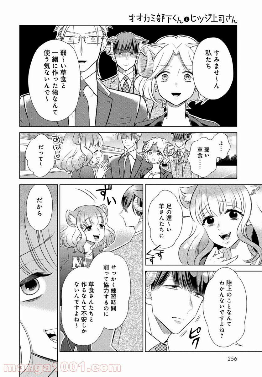 オオカミ部下くんとヒツジ上司さん - 第15話 - Page 11