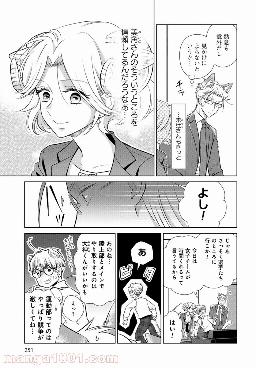 オオカミ部下くんとヒツジ上司さん 第15話 - Page 6