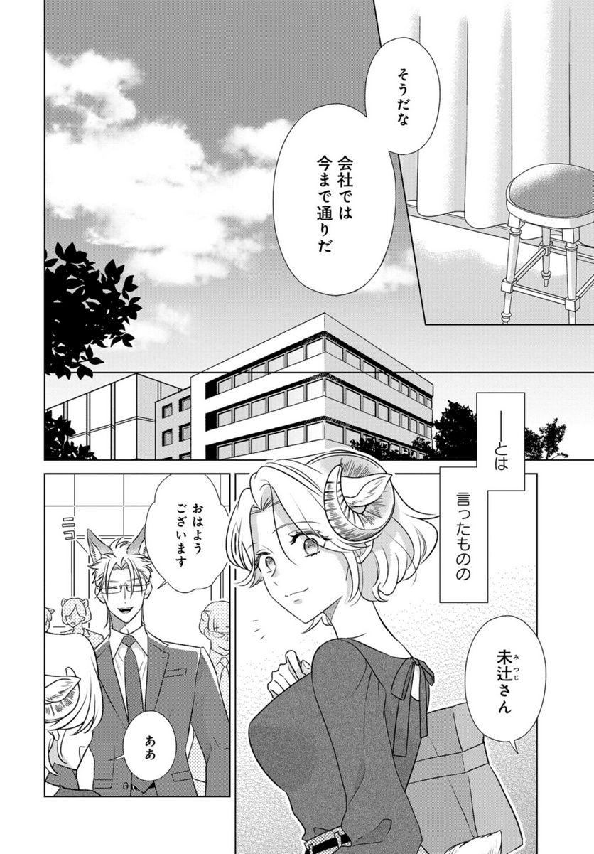 オオカミ部下くんとヒツジ上司さん - 第37話 - Page 11