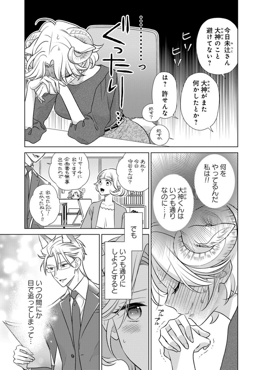 オオカミ部下くんとヒツジ上司さん - 第37話 - Page 14