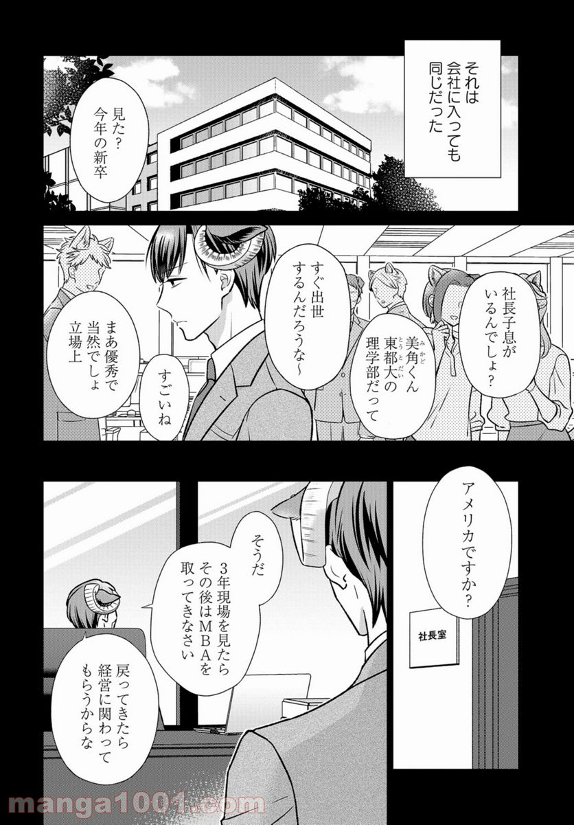 オオカミ部下くんとヒツジ上司さん 第21話 - Page 3