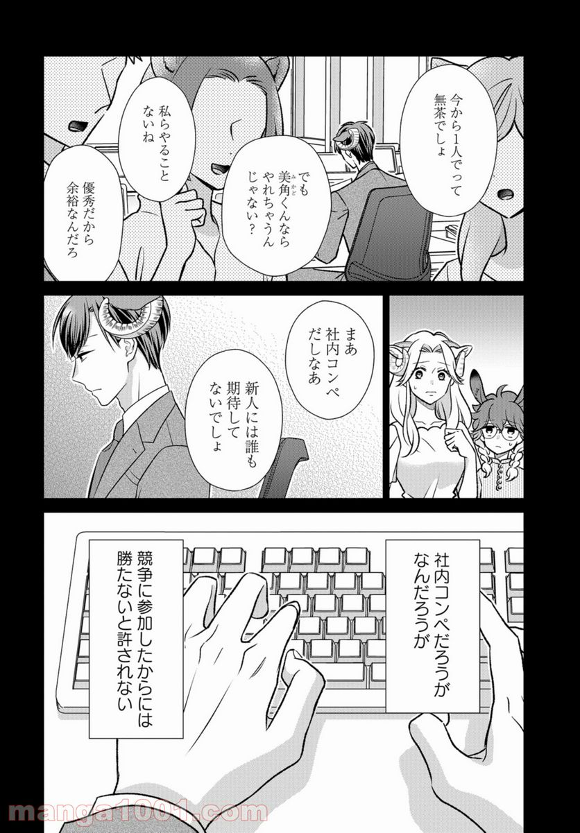 オオカミ部下くんとヒツジ上司さん 第21話 - Page 7