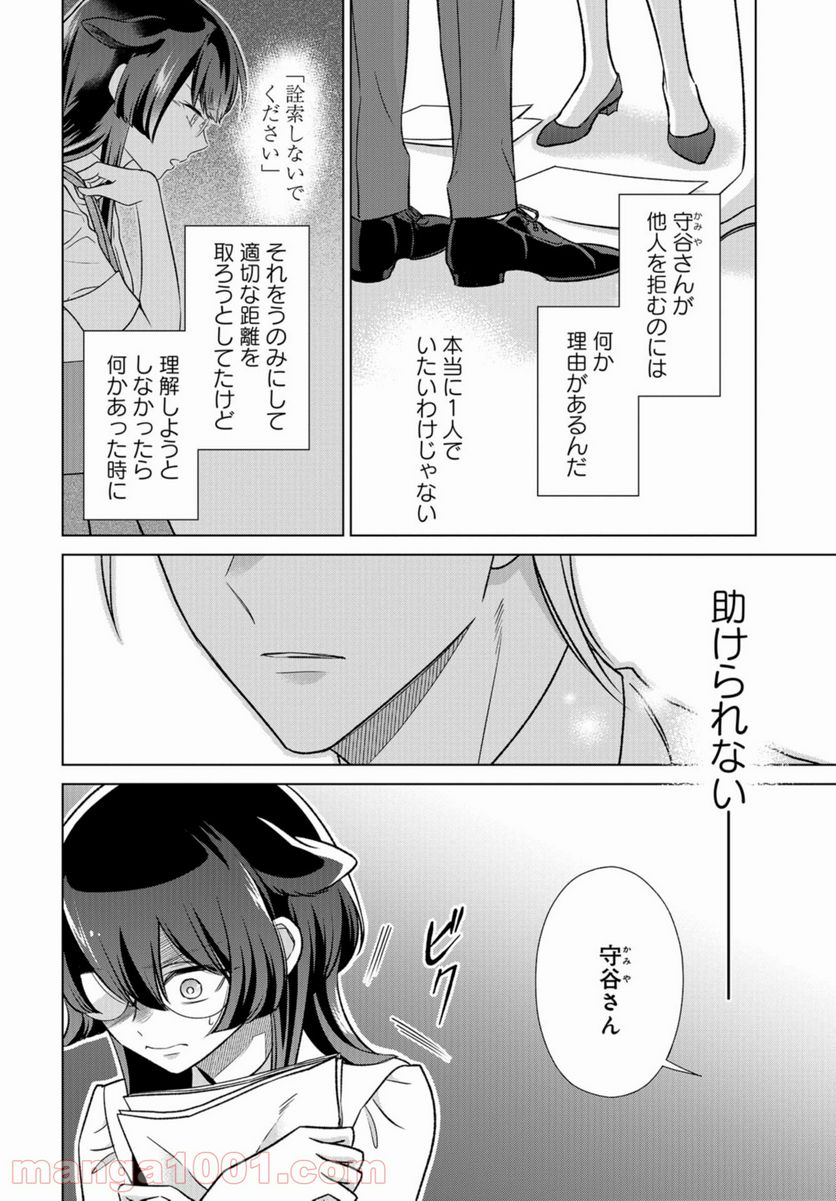 オオカミ部下くんとヒツジ上司さん - 第24話 - Page 13