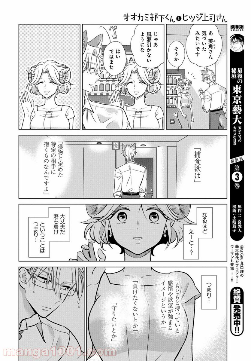 オオカミ部下くんとヒツジ上司さん 第17話 - Page 7