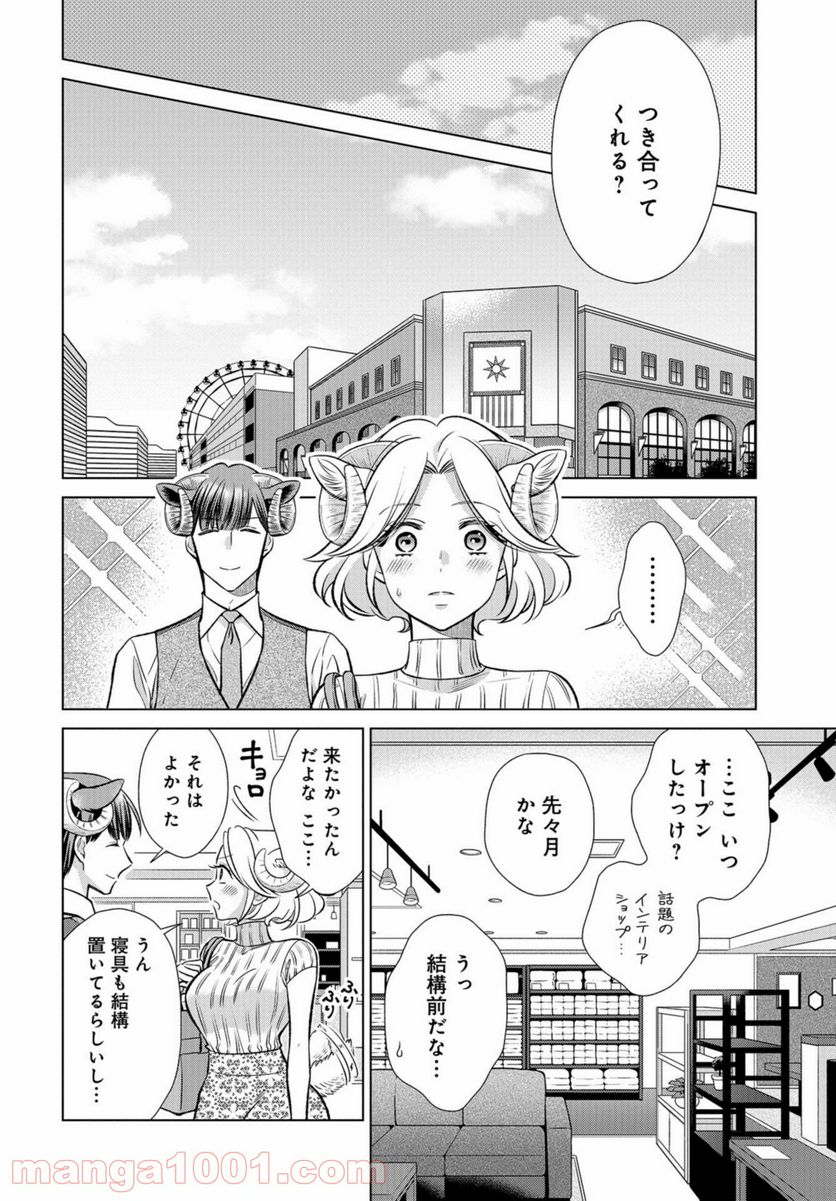 オオカミ部下くんとヒツジ上司さん - 第20話 - Page 3