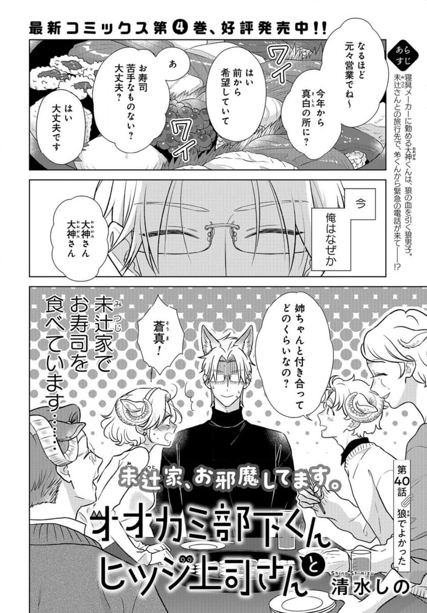 オオカミ部下くんとヒツジ上司さん 第40話 - Page 1