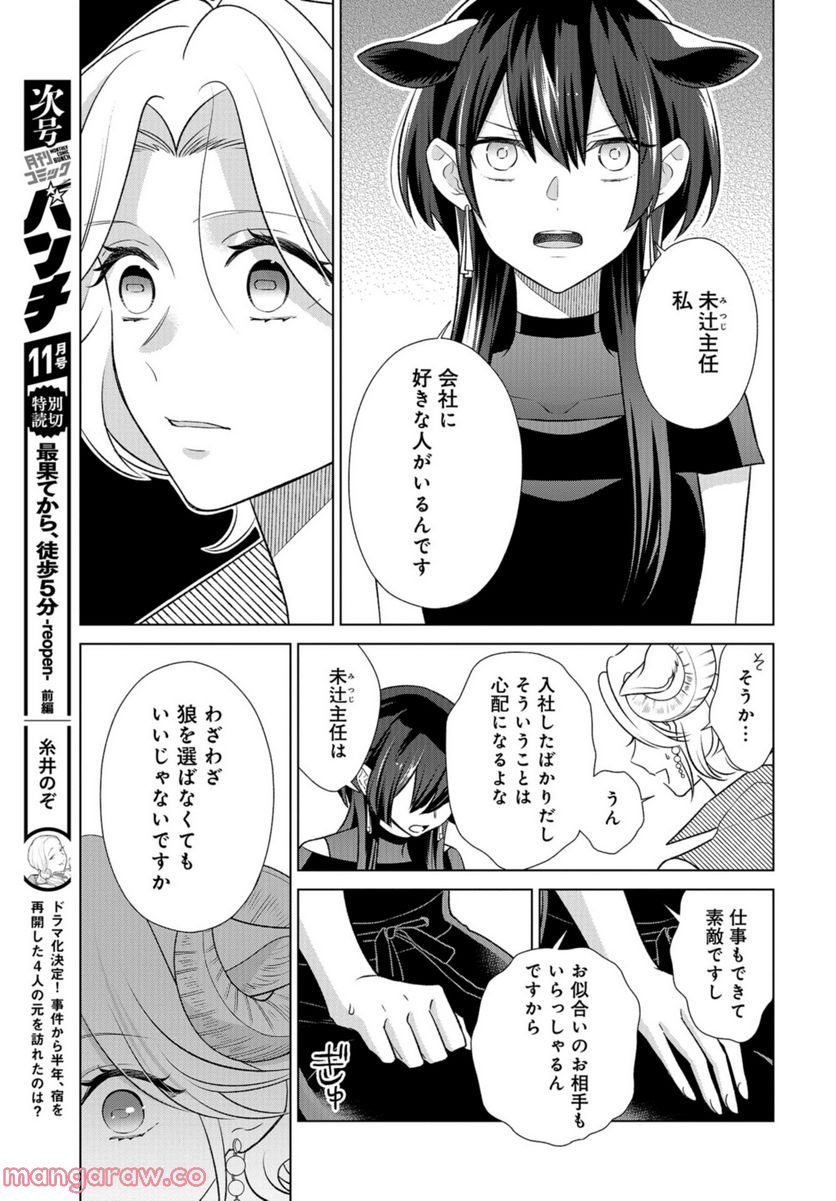 オオカミ部下くんとヒツジ上司さん 第31話 - Page 12