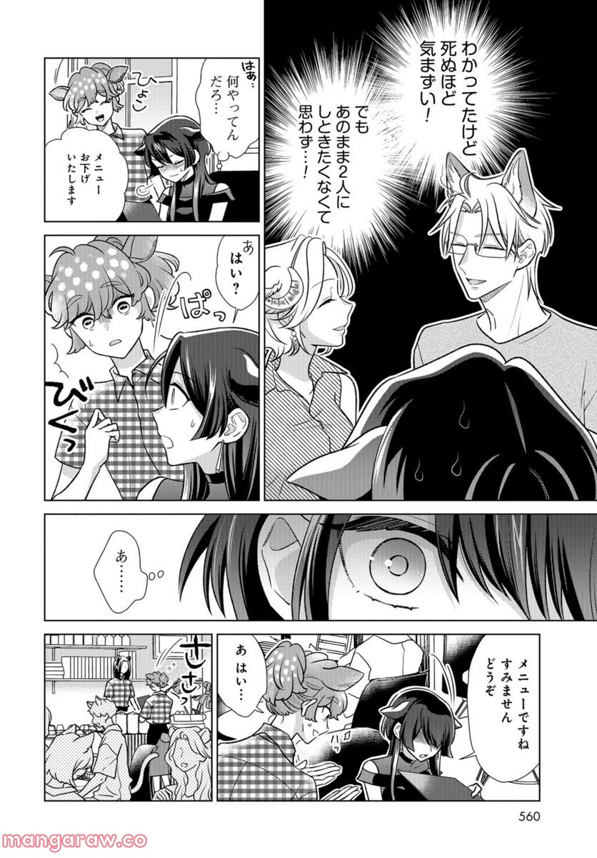 オオカミ部下くんとヒツジ上司さん 第31話 - Page 3