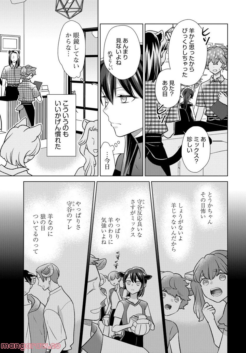 オオカミ部下くんとヒツジ上司さん 第31話 - Page 4