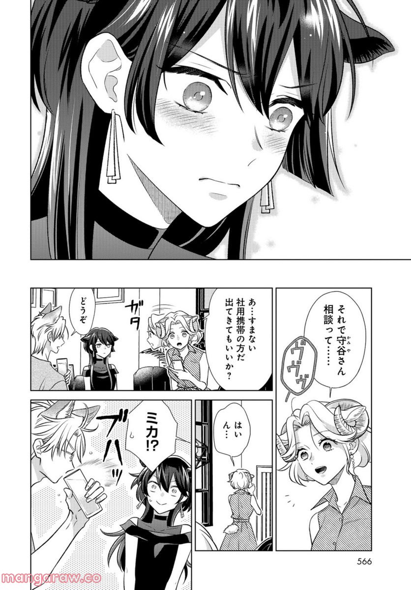 オオカミ部下くんとヒツジ上司さん 第31話 - Page 9