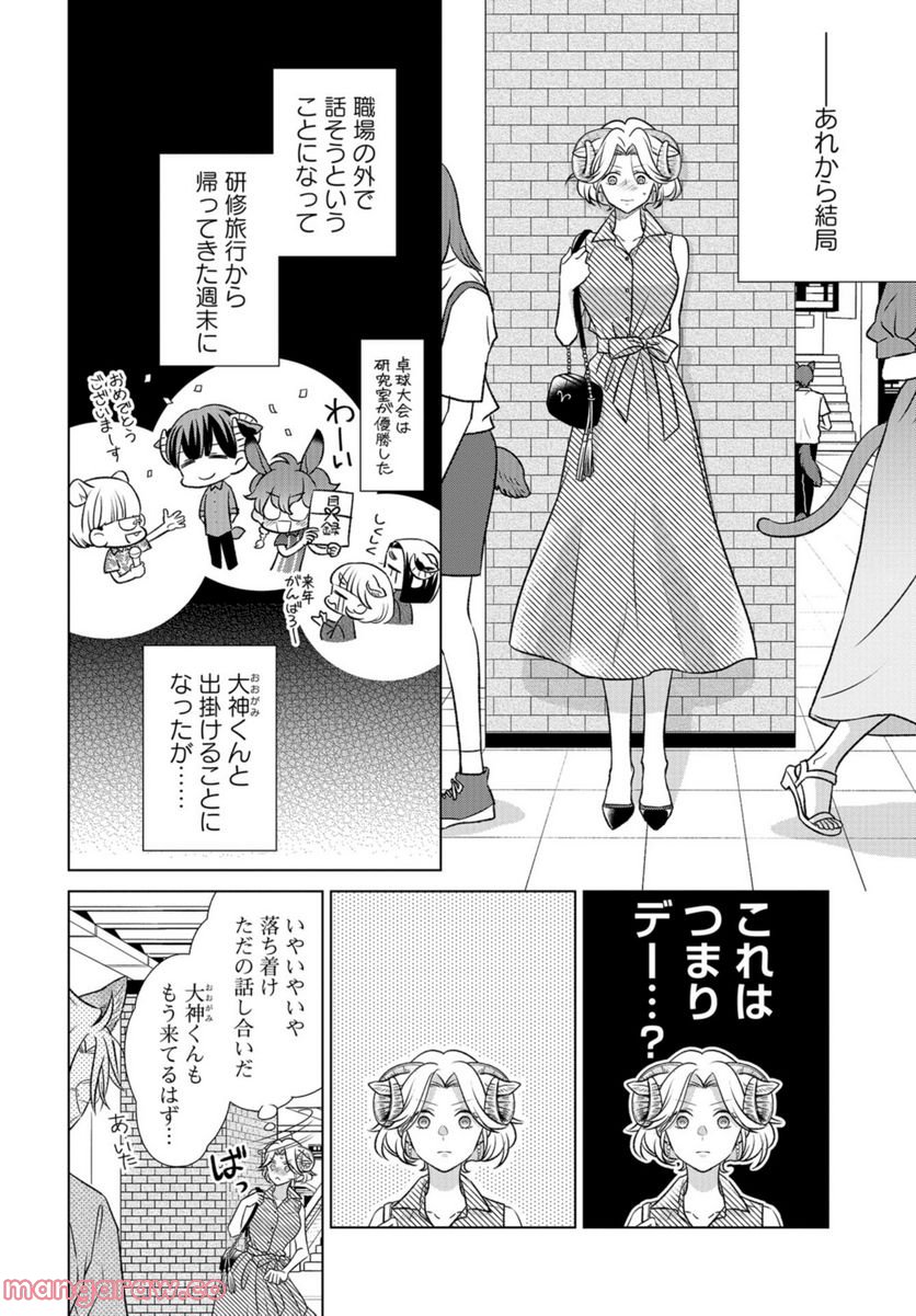 オオカミ部下くんとヒツジ上司さん - 第29話 - Page 9