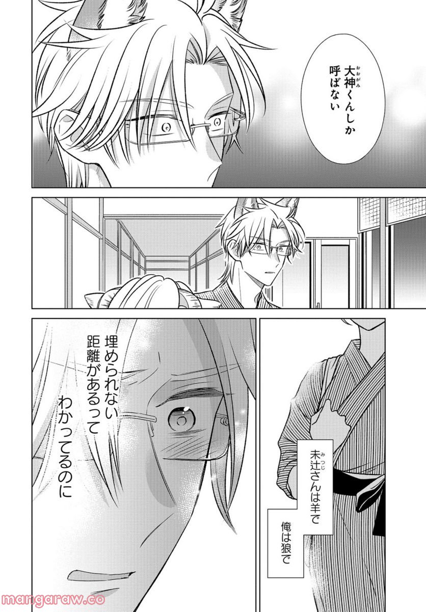 オオカミ部下くんとヒツジ上司さん 第28話 - Page 17