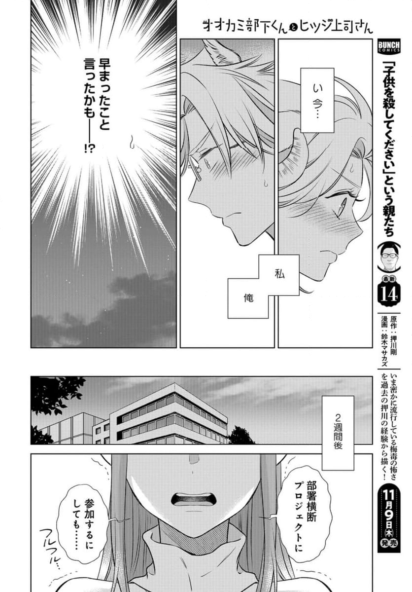 オオカミ部下くんとヒツジ上司さん 第41話 - Page 11